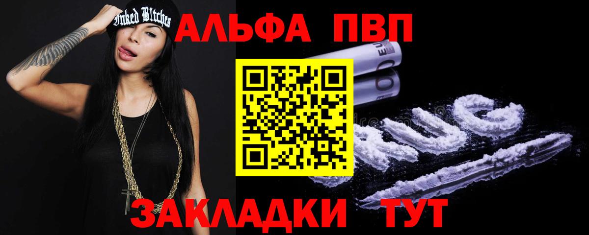 Alpha-PVP кристаллы  Вход с VPN  A PVP  А ПВП СК  Alpha PVP мука  Похвистнево 