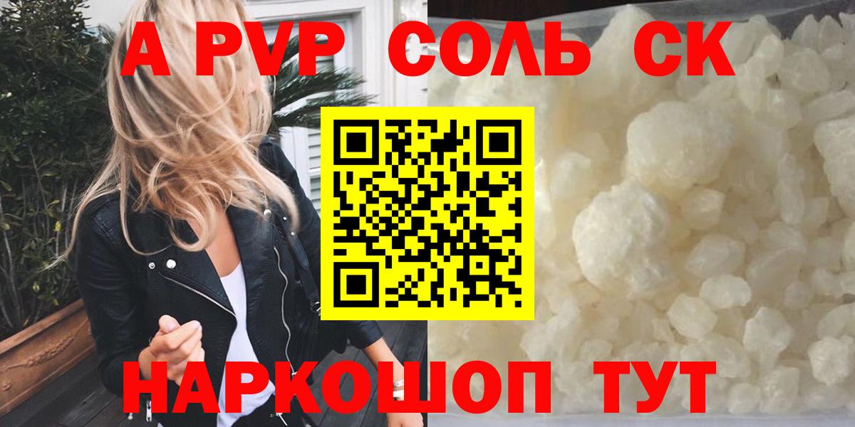 Alpha PVP крисы CK Похвистнево
