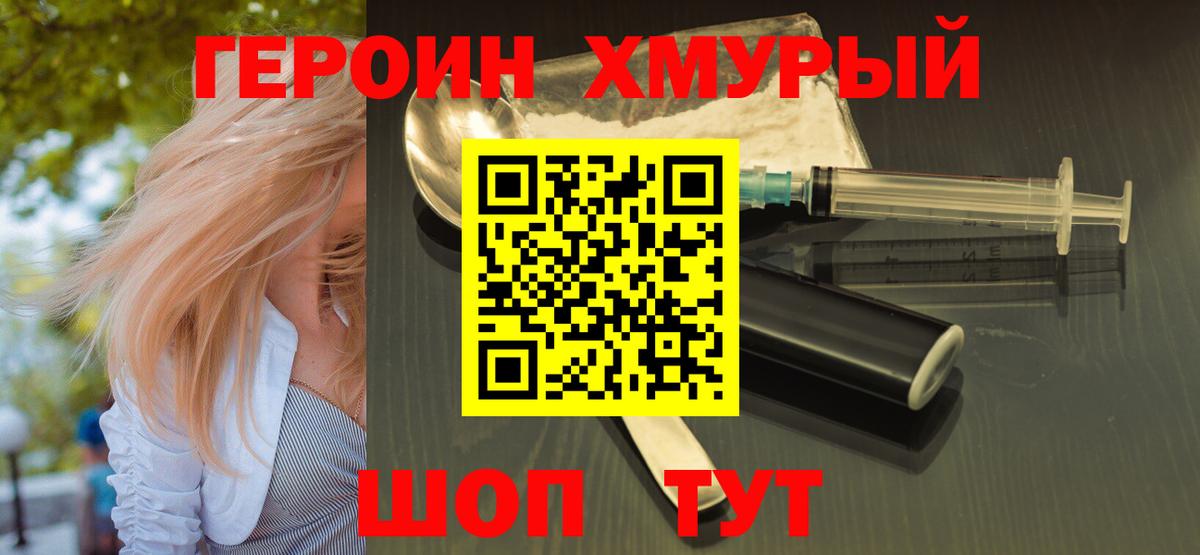 Героин  ГЕРОИН герыч  Вход с VPN  Похвистнево 