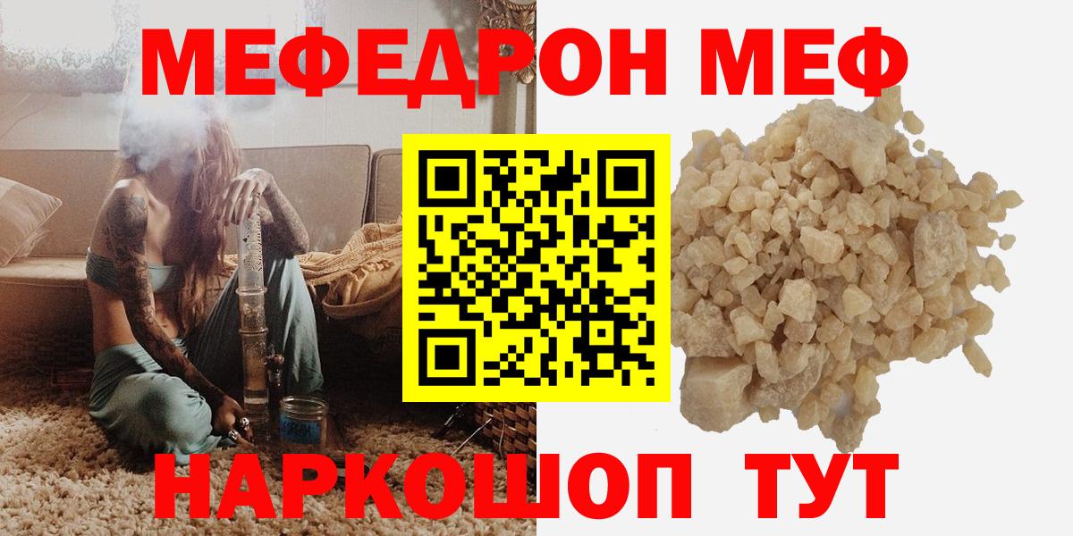 Похвистнево  МЯУ-МЯУ 4 MMC  Вход с VPN  Мефедрон  купить наркотик  МЯУ-МЯУ  Мефедрон мяу мяу 