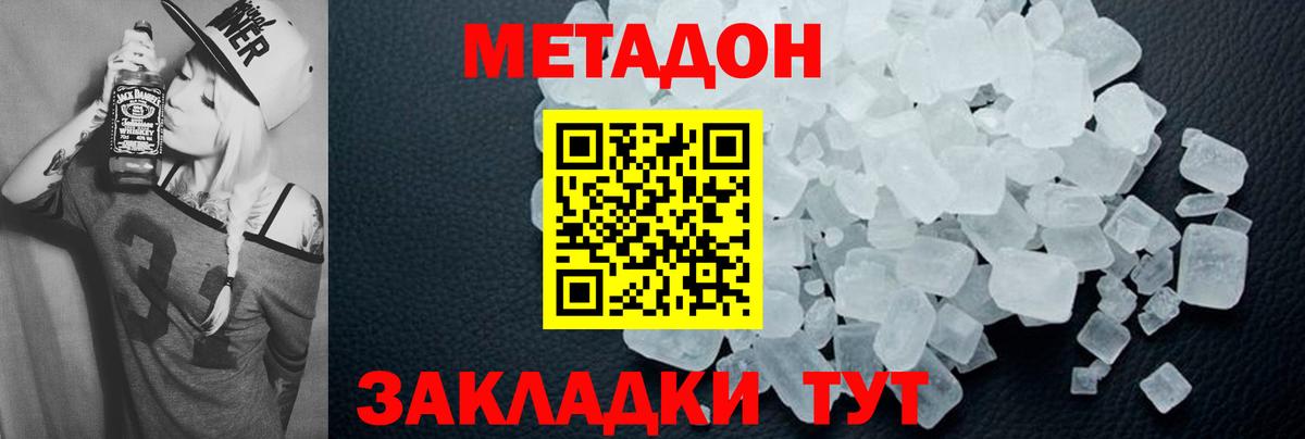 МЕТАДОН кристалл  МЕТАДОН кристалл  Похвистнево  Вход с VPN 